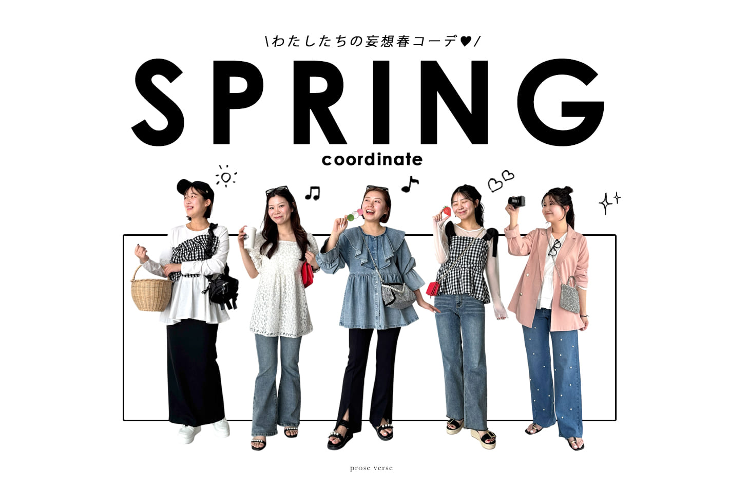prose verse 【春になったらこれ着たい！】プロズスタッフの妄想春コーデ！