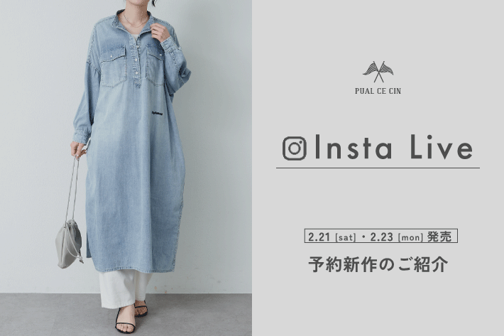 PUAL CE CIN 【3/12(木)配信】インスタライブアーカイブ公開中