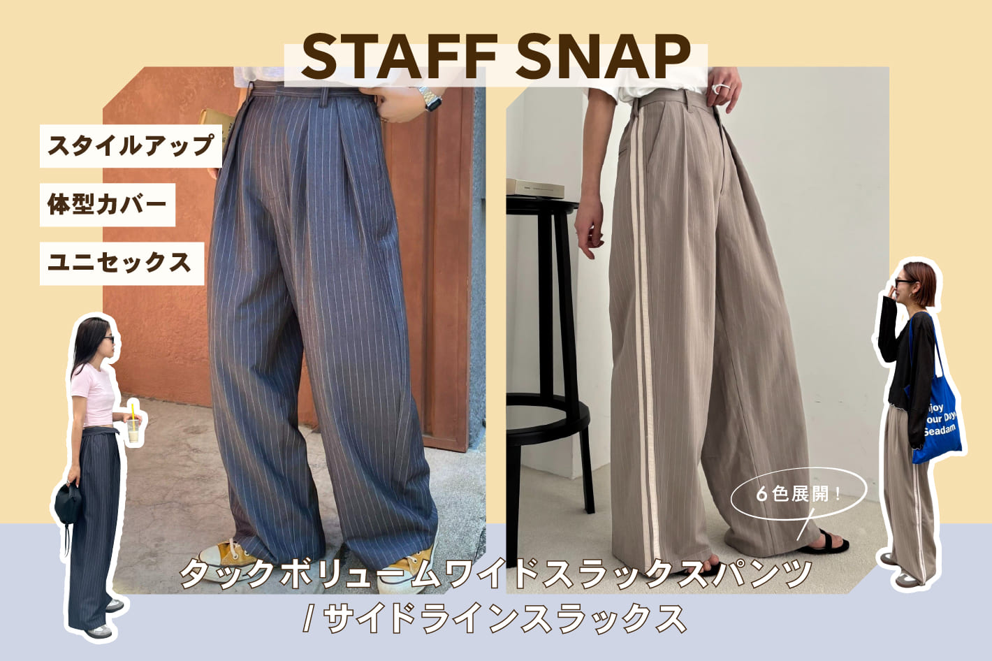 CIAOPANIC TYPY ◇STAFF SNAP◇人気急上昇中！タックワイドスラックスの着こなしをcheck!