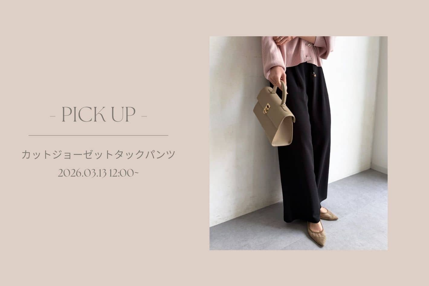 Chez toi 【 徹底解説 】カットジョーゼットタックパンツ