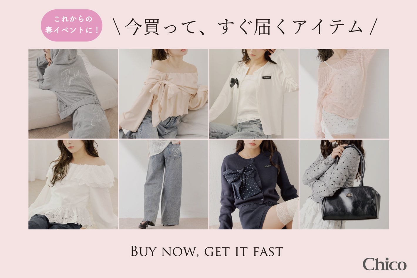 Chico 【お花見や春休みに♡】今買ってすぐ届く！春服特集♪