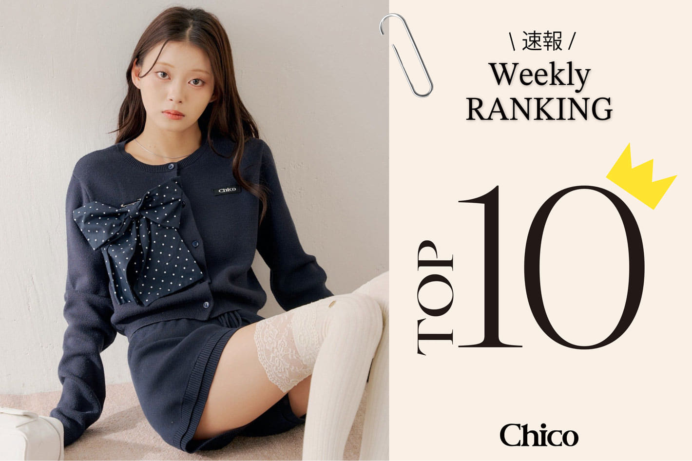 Chico 【速報！】今から春まで着たい♪人気アイテムTOP10