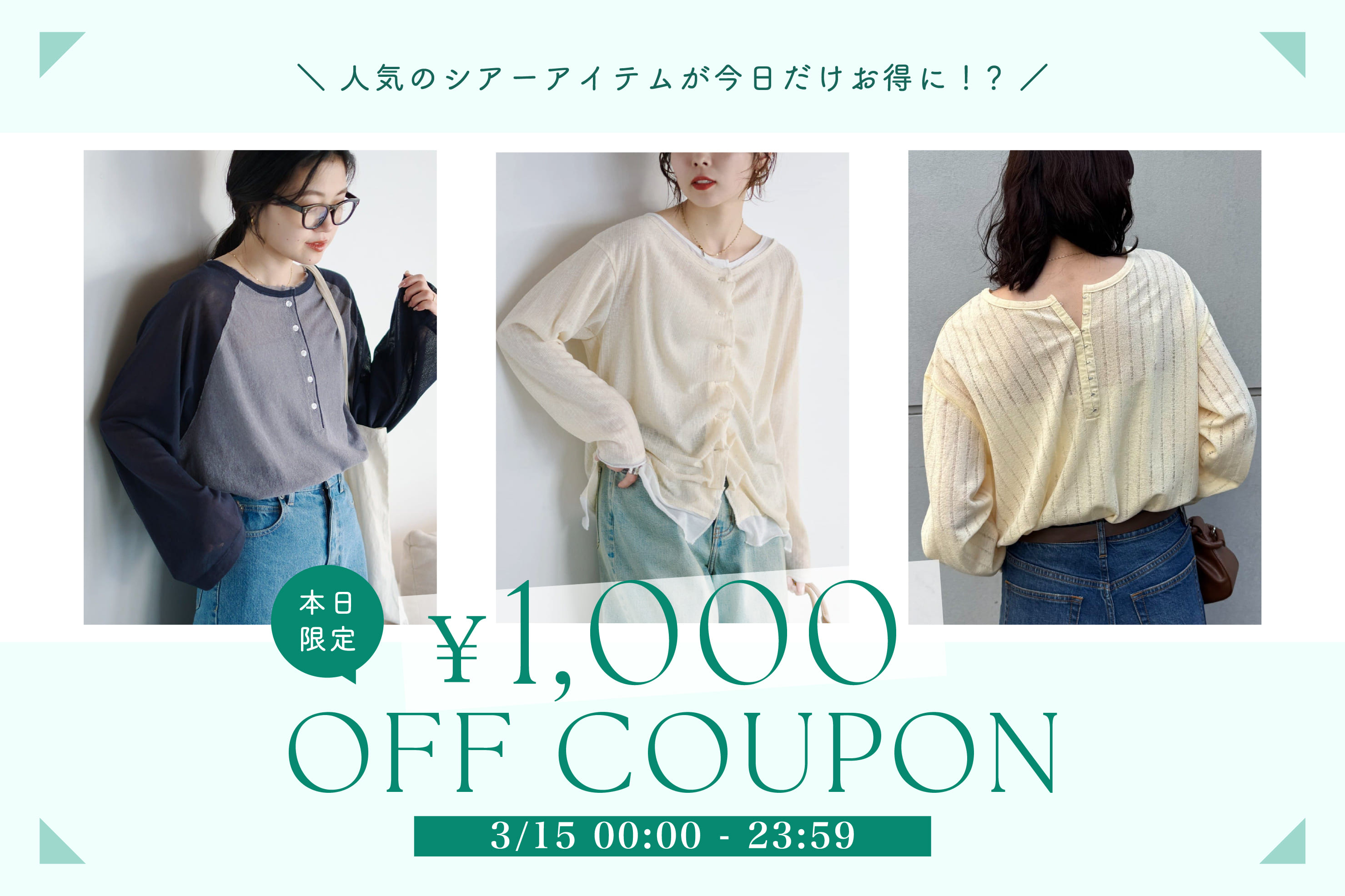 CIAOPANIC TYPY 【24時間限定】人気のシアートップス1,000円OFFクーポン配布中！