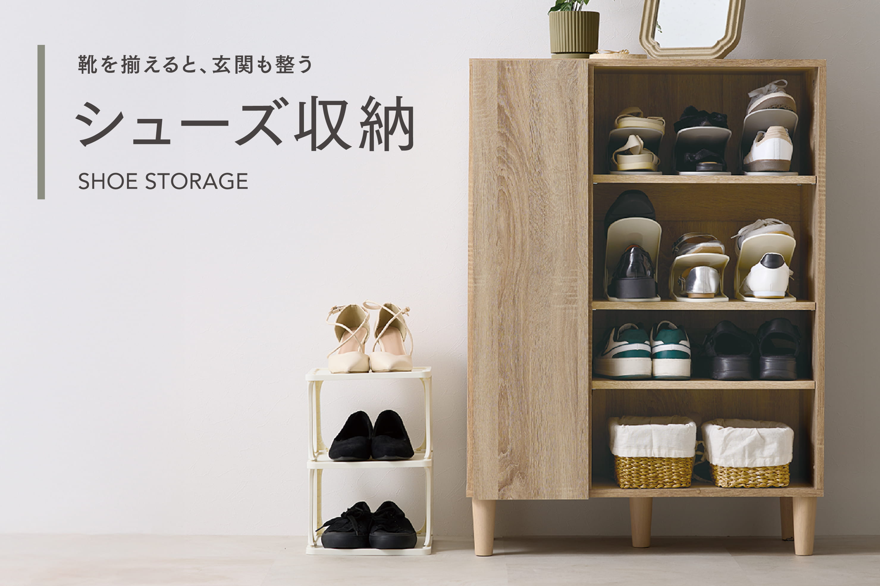 3COINS 玄関すっきり『シューズ収納』
