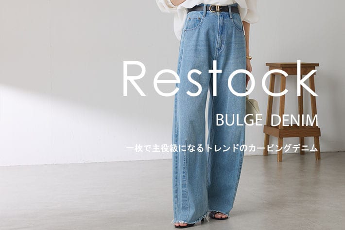 COLLAGE GALLARDAGALANTE ≪予約販売開始≫大人気の”ブルージュデニム”の再販がスタート！！