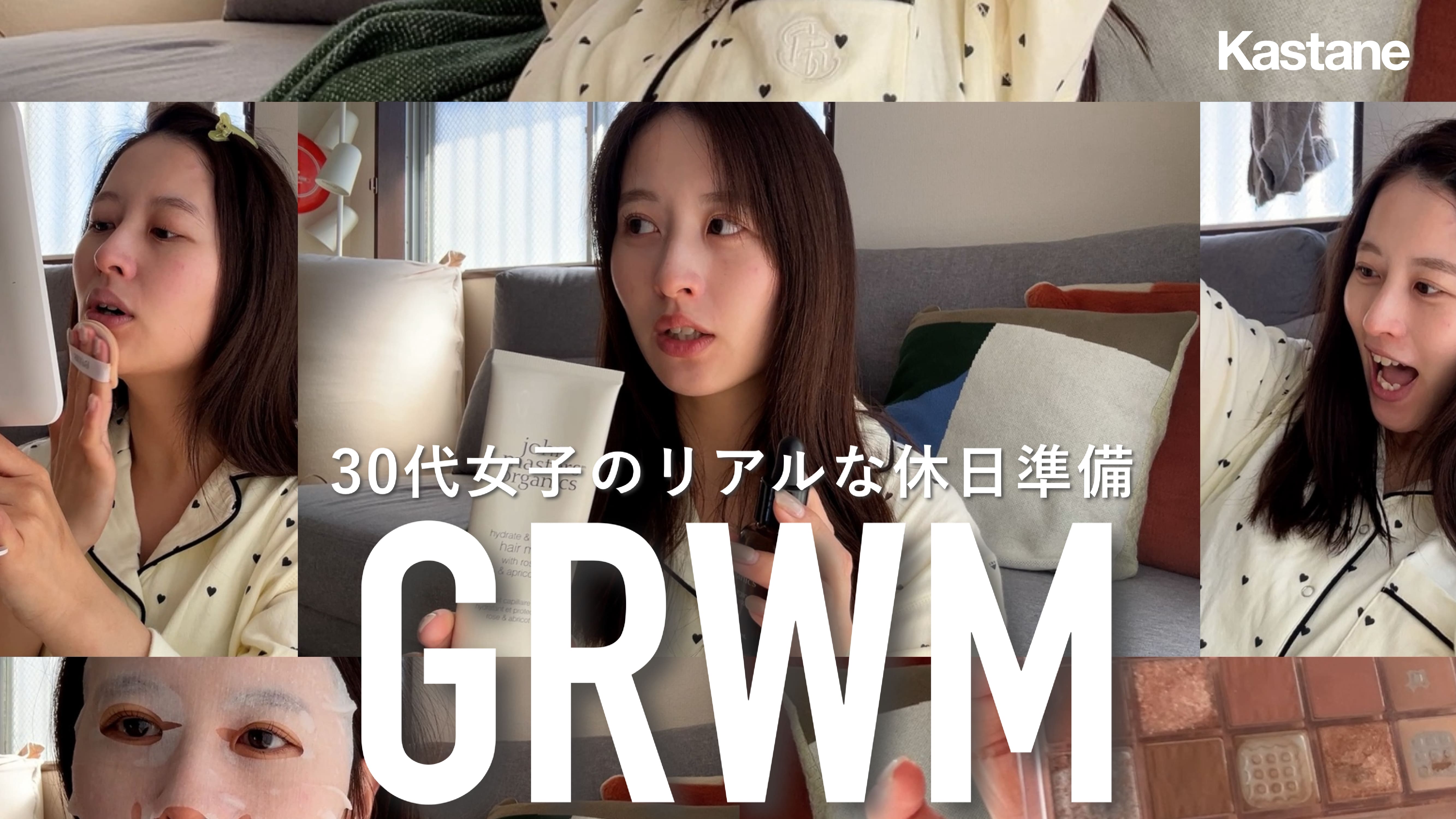 Kastane 【YouTube】花粉症に悩む30代アパレルスタッフのGRWM