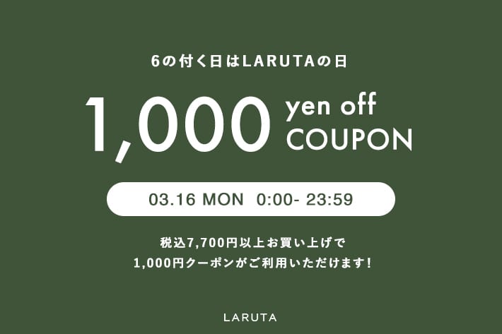 LARUTA 【24時間限定】1,000円クーポン開催！6のつく日はラルータの日