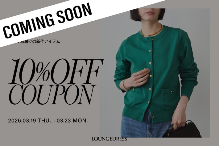 LOUNGEDRESS 《予告》10%OFFキャンペーン開催！