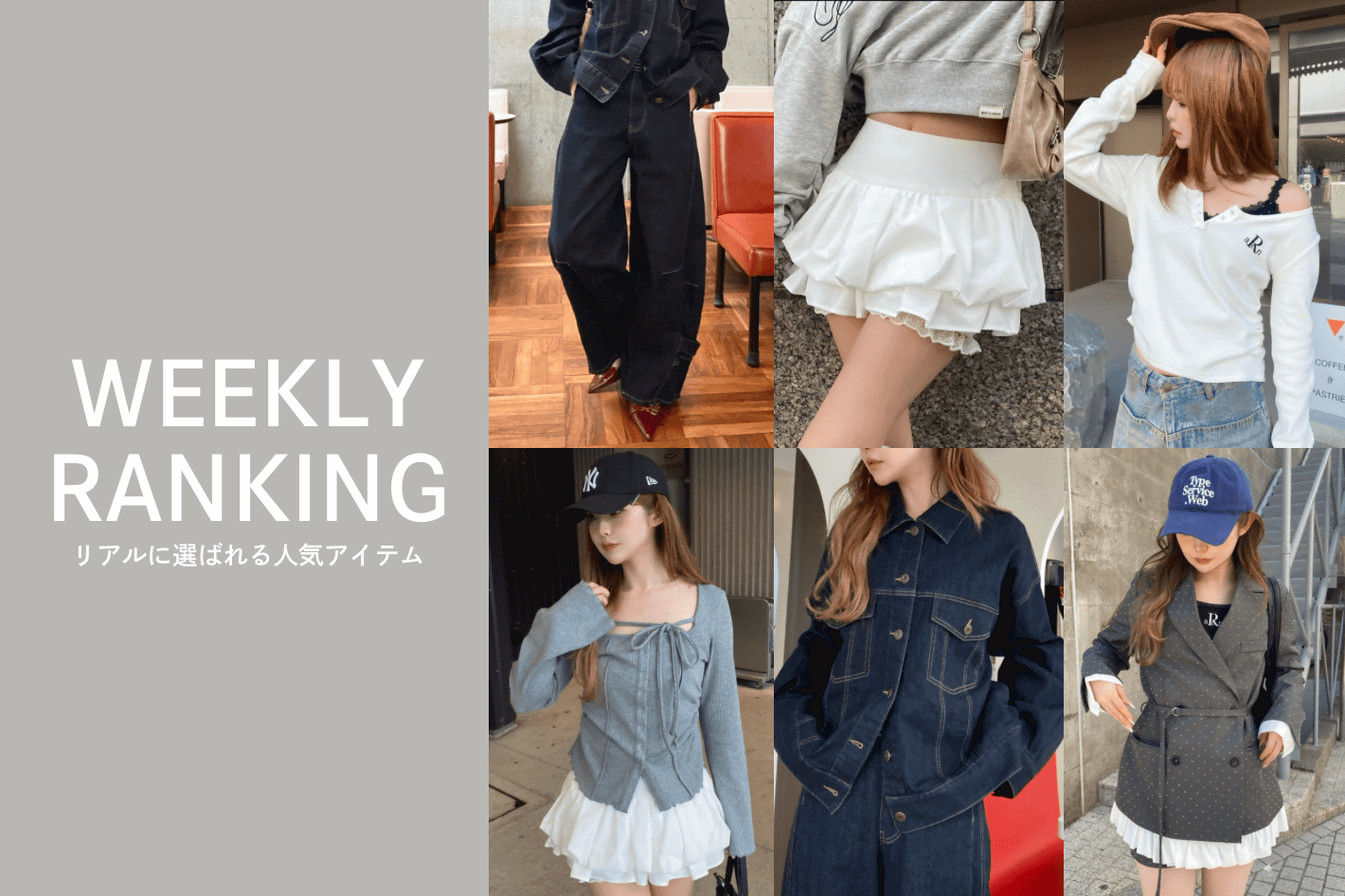 RAY CASSIN 【速報】先週の人気ランキングTOP10