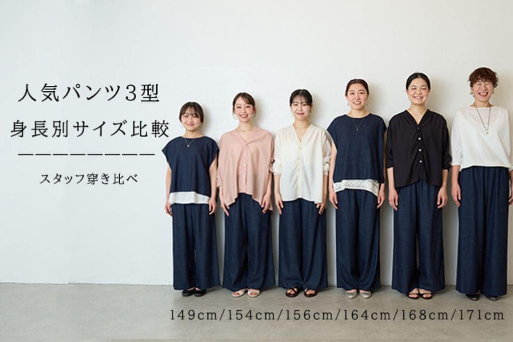 BEARDSLEY 人気パンツ3型を身長別に履き比べ！サイズ感を徹底比較