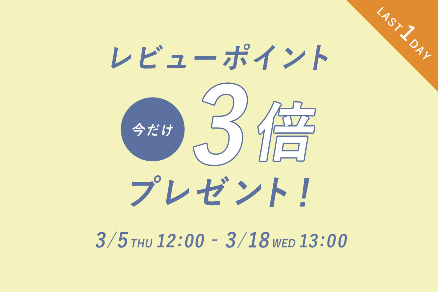 Drawing Numbers 《Last 1day!》レビューポイントアップキャンペーン開催！