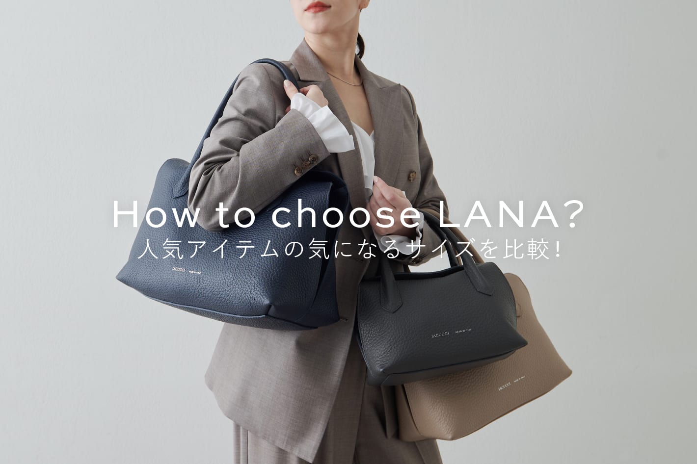 IACUCCI How to choose LANA？-気になるサイズを徹底解剖-