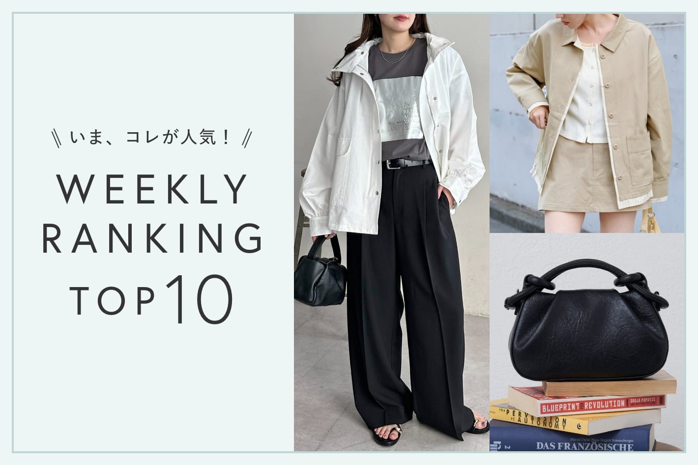 OUTLET いま、これが人気！WEEKLY RANKING TOP10！【3/17更新】