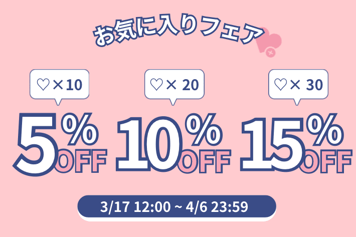 w closet 【告知】【最大15％OFFクーポン】お気に入り登録でオトクに♡