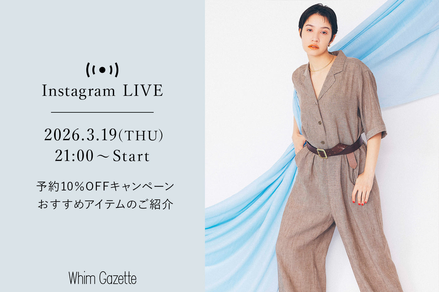 Whim Gazette 【LIVE】3/19(木) 21：00～配信！予約10％OFFキャンペーンおすすめアイテムのご紹介
