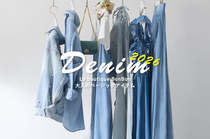 La boutique BonBon 大人のベーシックアイテム【DENIM】
