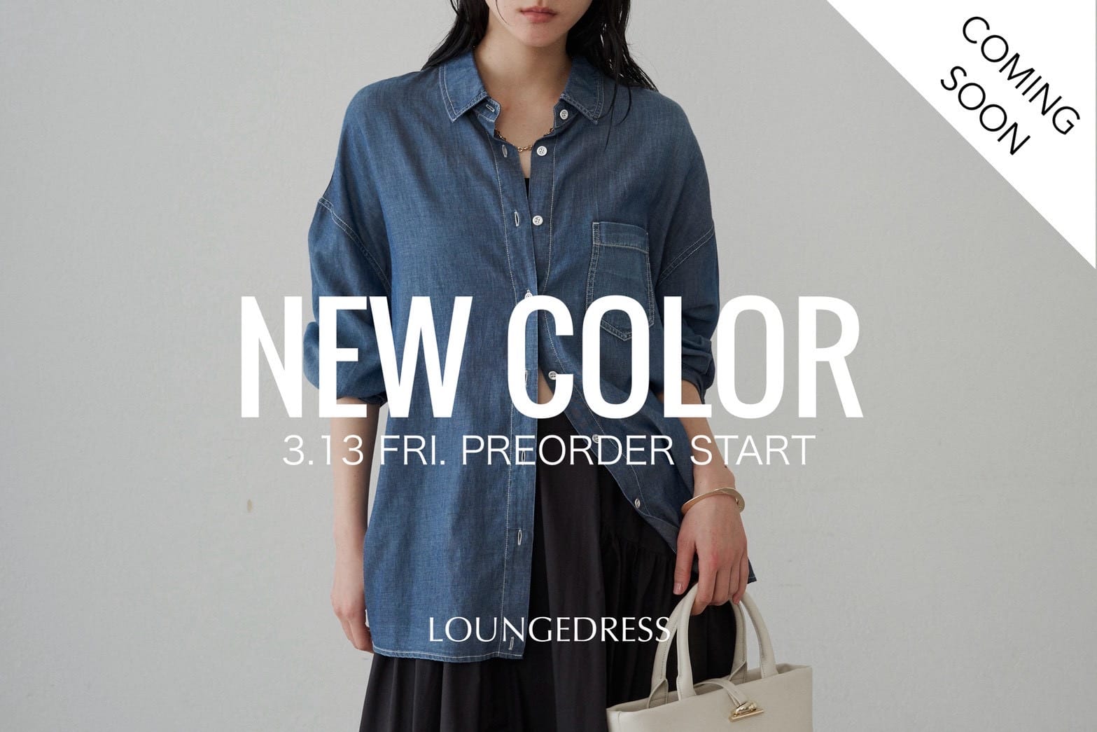 LOUNGEDRESS 《春デニム》今の気分に合うシャツ・ジャケット診断