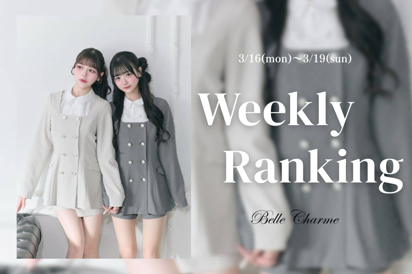 Belle Charme Weekly Ranking・・・♡