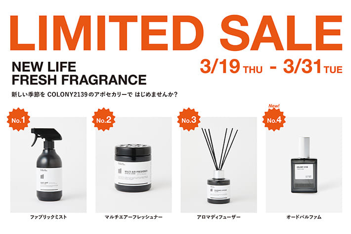 COLONY 2139 【春の新生活】大人気アポセカリーが期間限定プライス！