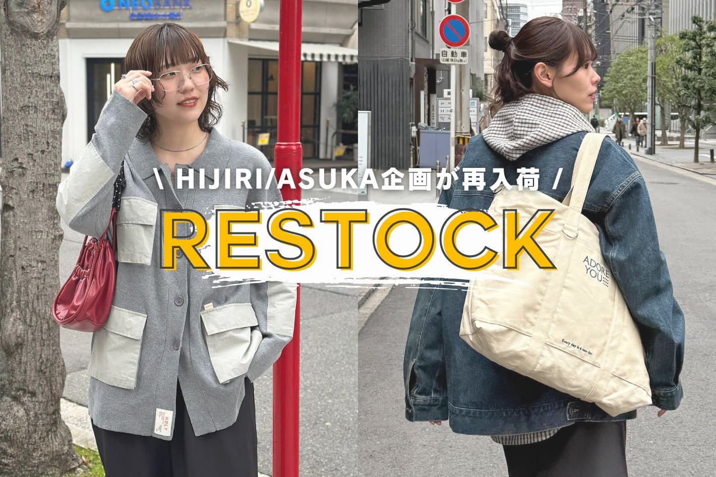 CPCM 【HIJIRI/ASUKA企画が再入荷！】