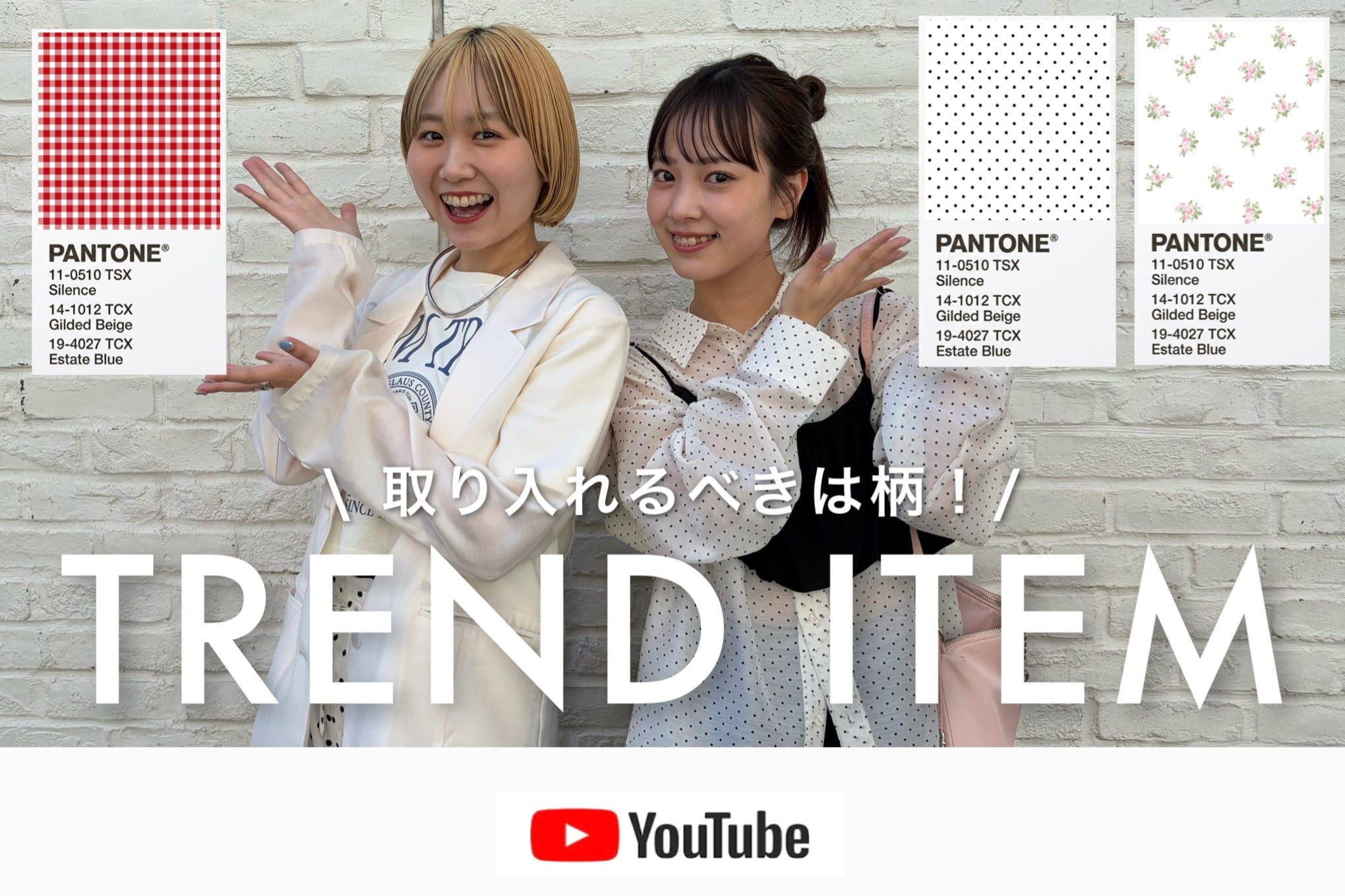 mystic 【春夏トレンド】この春夏、取れ入れるべきは柄！💐1枚で主役級の柄物アイテムをご紹介！