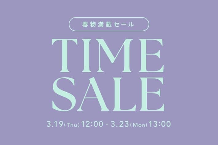 OLIVE des OLIVE 春物満載タイムセール開催！