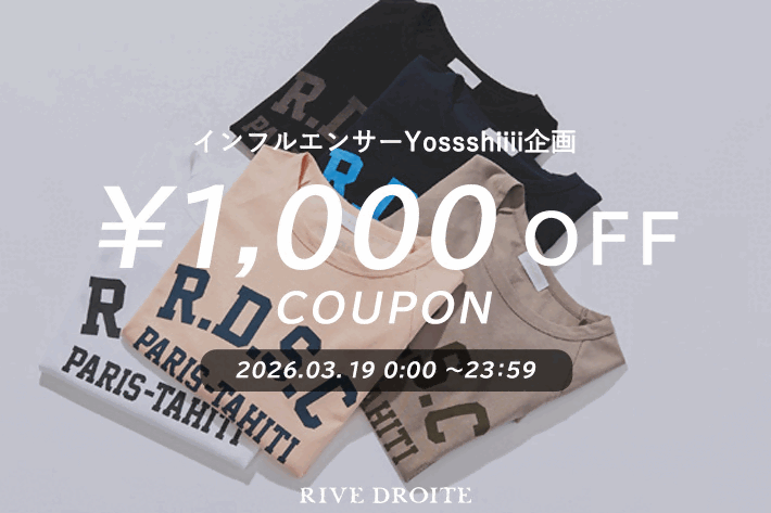 RIVE DROITE 【Yossshiiii企画】インフルエンサーコラボアイテム1000円OFFクーポン配布中！