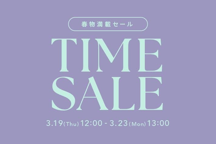 w closet 春物満載タイムセール開催！
