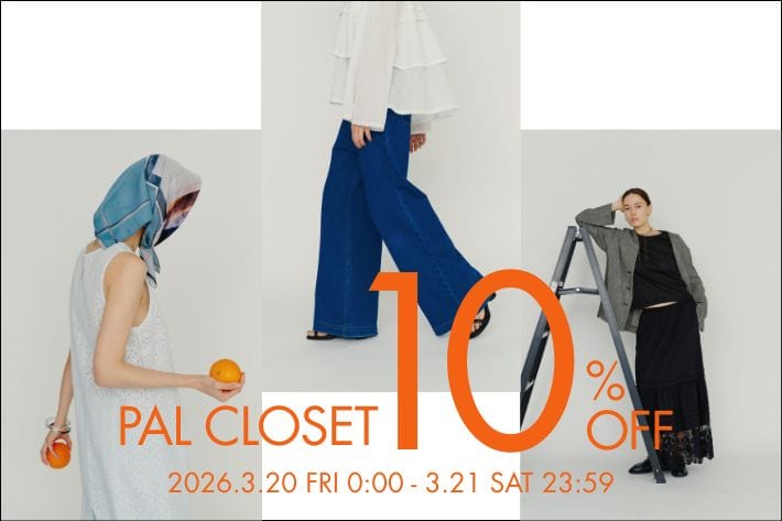 Omekashi 【3/20(金)・3/21(土)の2日間限定！】PAL CLOSETでのお買い物が10％OFF！
