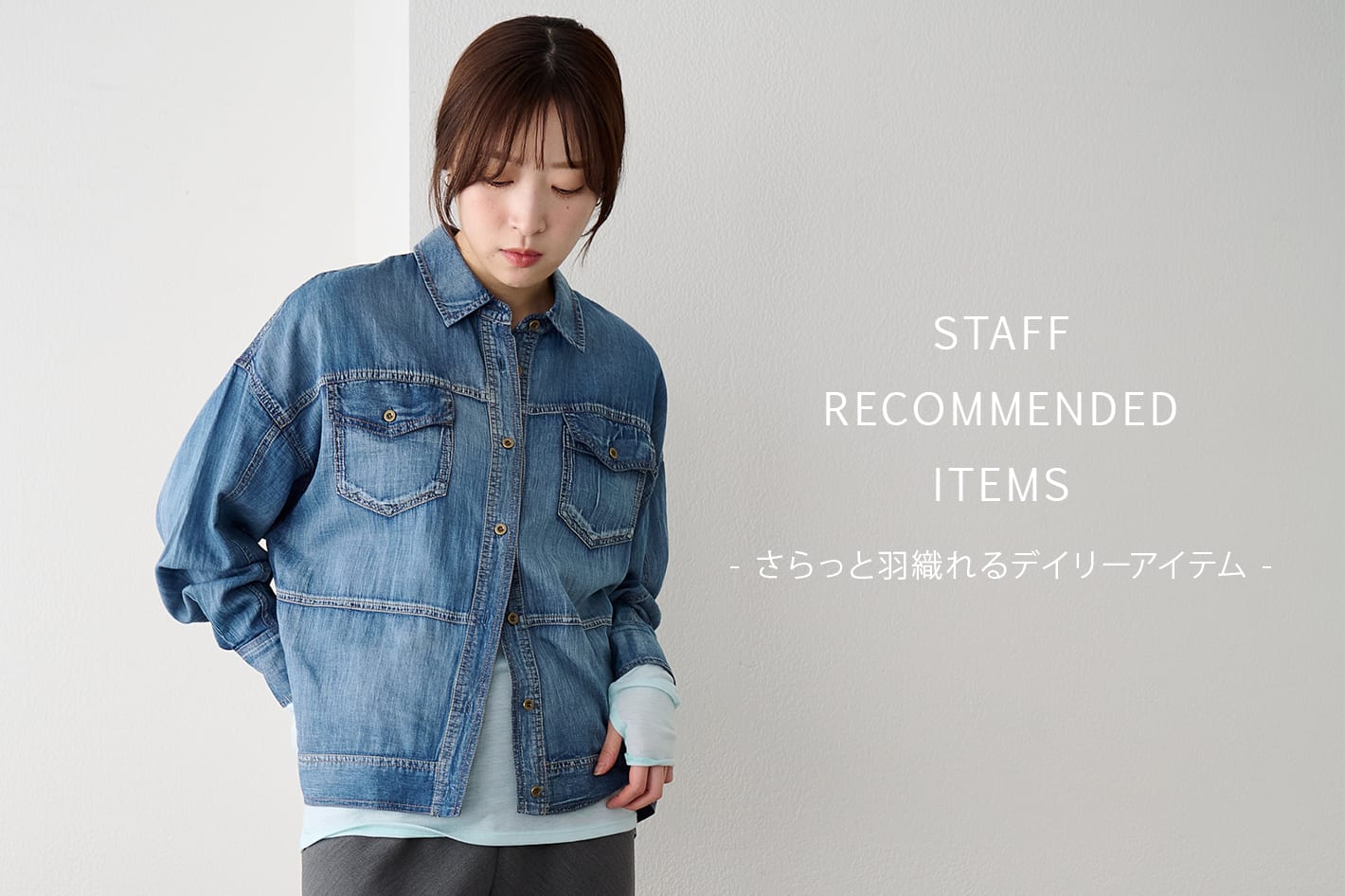 SHENERY 今の気分にちょうどいい◎春の羽織アイテム