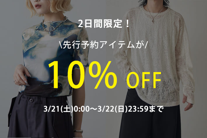 Lui's 【2日間限定‼】先行予約アイテム10%OFF
