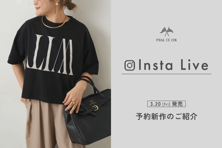 PUAL CE CIN 【3/19(木)配信】インスタライブアーカイブ公開中