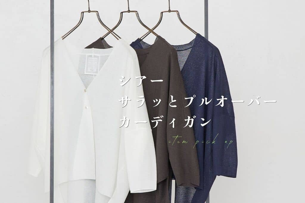 BEARDSLEY 【”透け感がつくる今年の一枚”サラッとシリーズ】