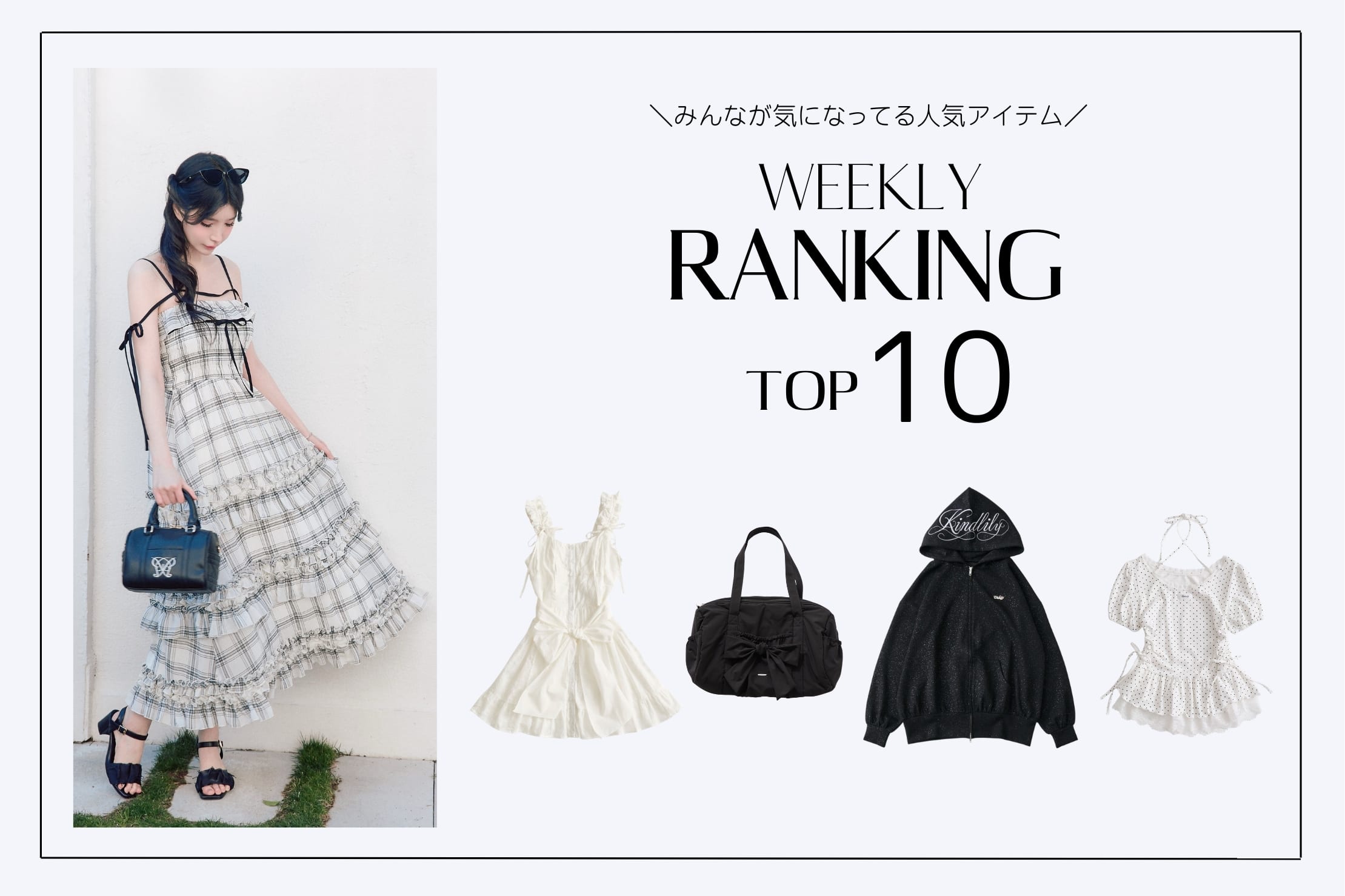 OLIVE des OLIVE 【人気アイテムはこれ！】WEEKLY RANKING TOP10