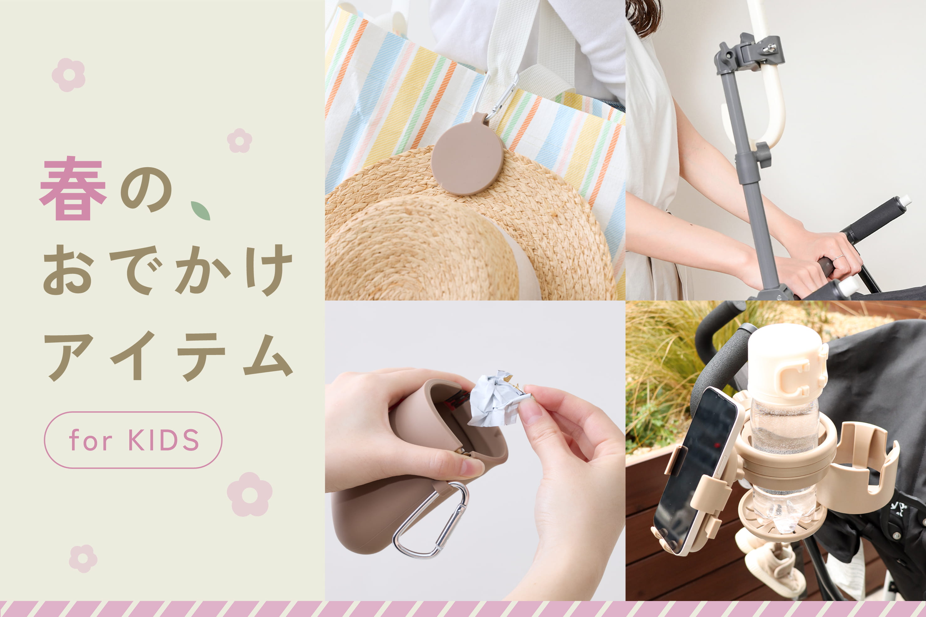 3COINS 【KIDS】春のおでかけアイテム