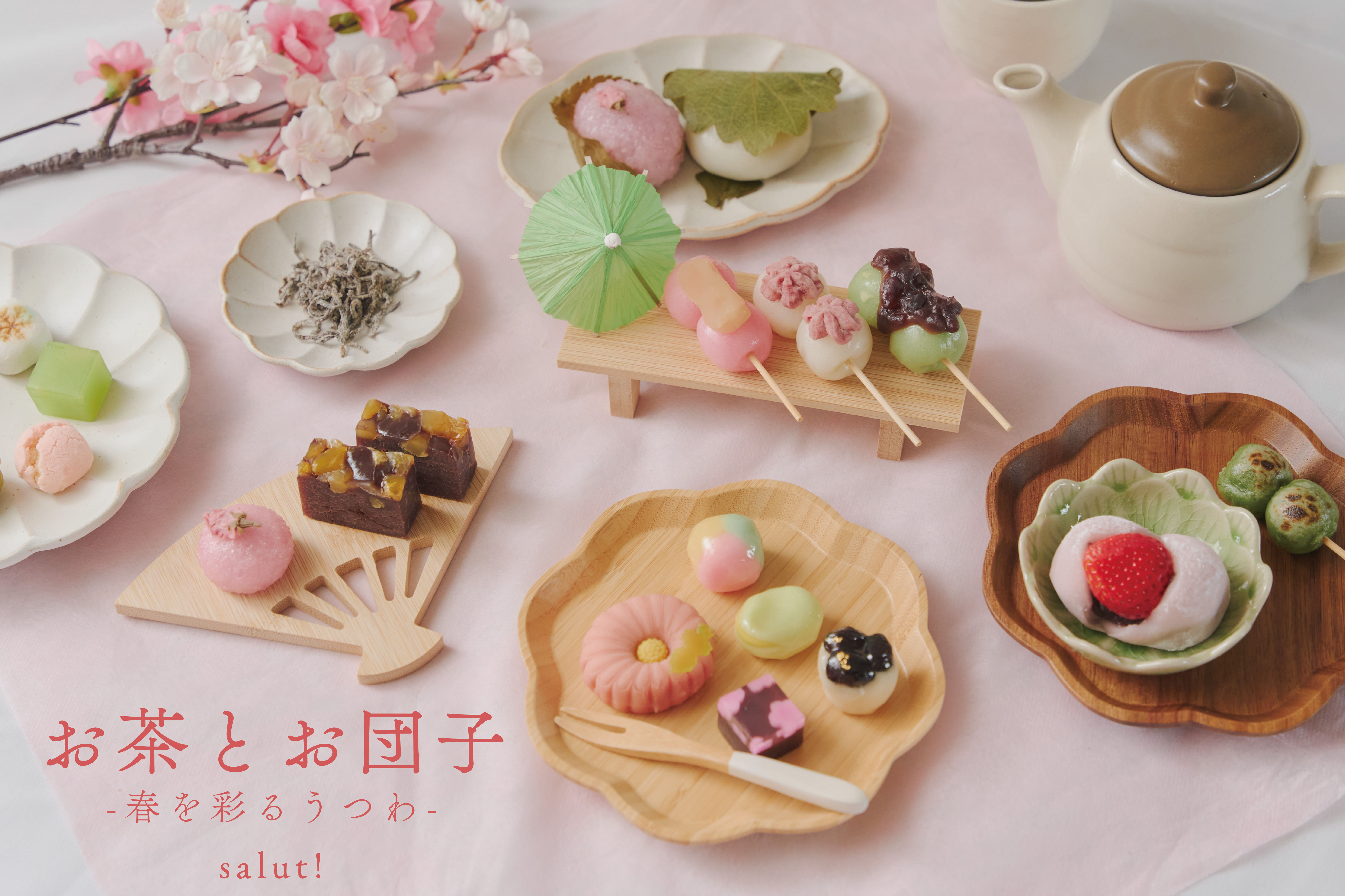 salut! お茶とお団子