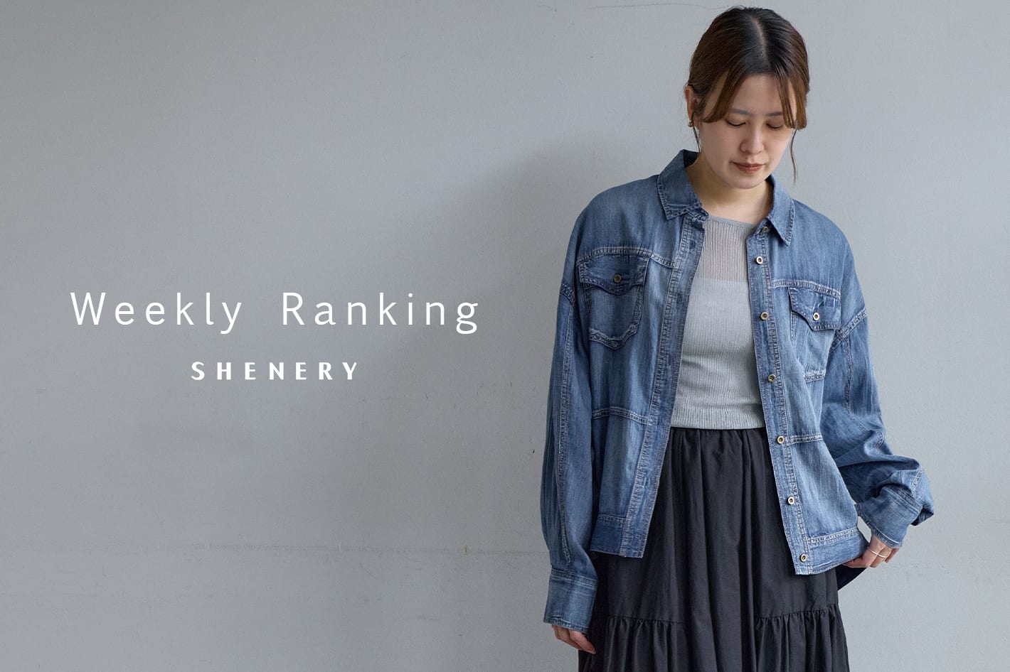 SHENERY 【Weekly Ranking】先週の人気アイテムTOP10のご紹介！