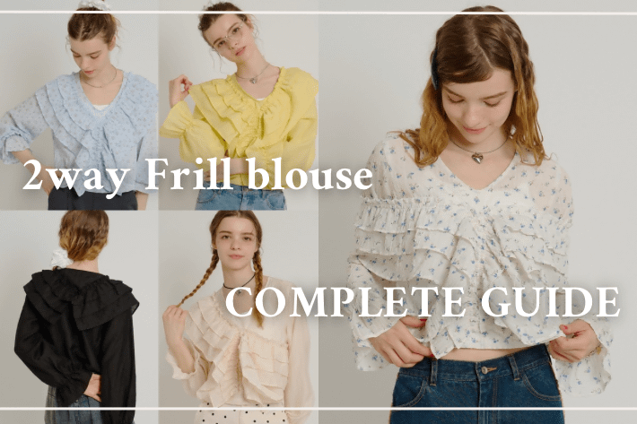 w closet 【徹底解説！】２WAYフリルブラウス着こなしコンプリートガイド♪