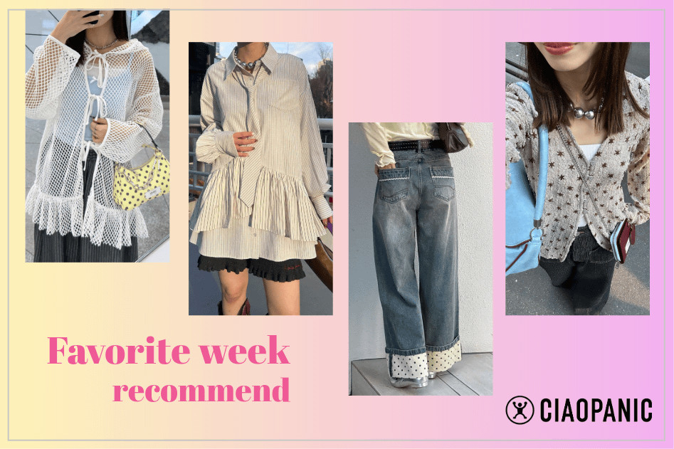 CIAOPANIC 【♡15で1500円OFF】これ全部でOK！おすすめアイテム15選♪