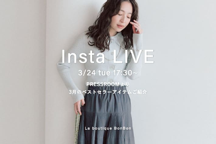 La boutique BonBon 【Insta LIVE】本日、ご紹介のアイテム一覧♪