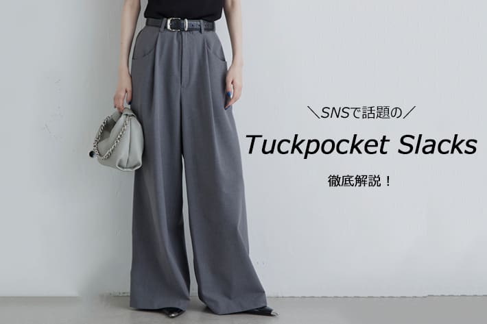 Lui's SNSで話題のタックポケットスラックス