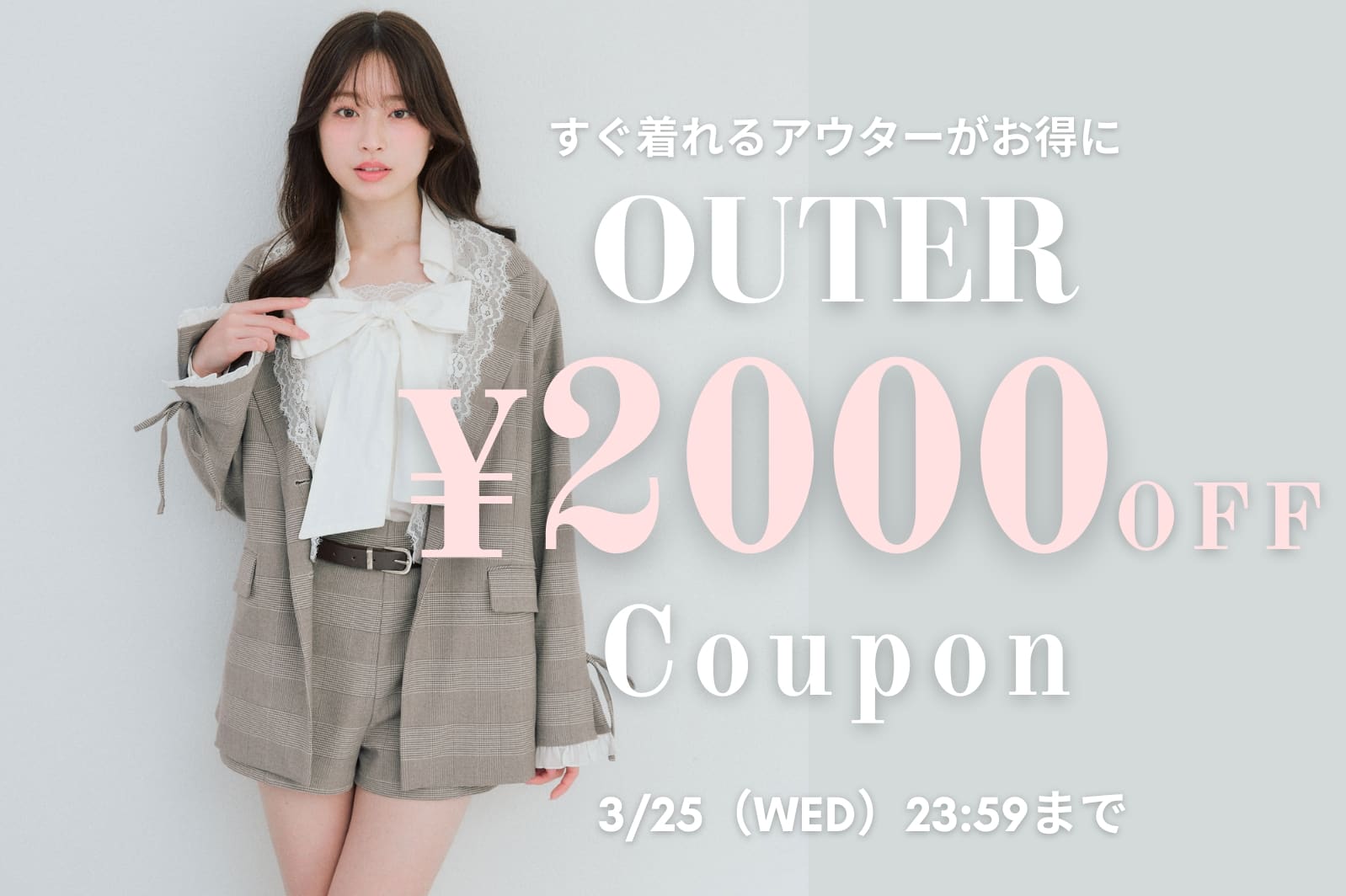 OLIVE des OLIVE 【すぐ届くアウターが対象！】今すぐ使える2,000円OFFクーポン配布中