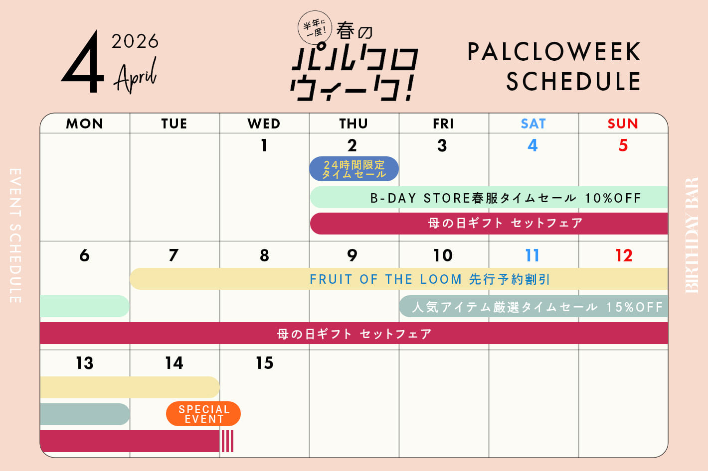BIRTHDAY BAR スケジュールを大公開！半年に一度の春の祭典パルクロウィークがスタートします！