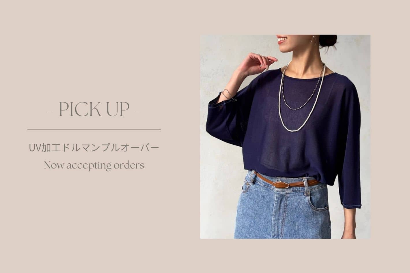 Chez toi 【 徹底解説 】UV加工ドルマンプルオーバー