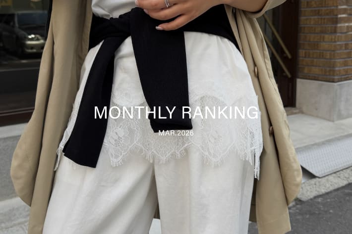 DOUDOU MONTHLY RANKING / 3月の人気アイテムランキング！