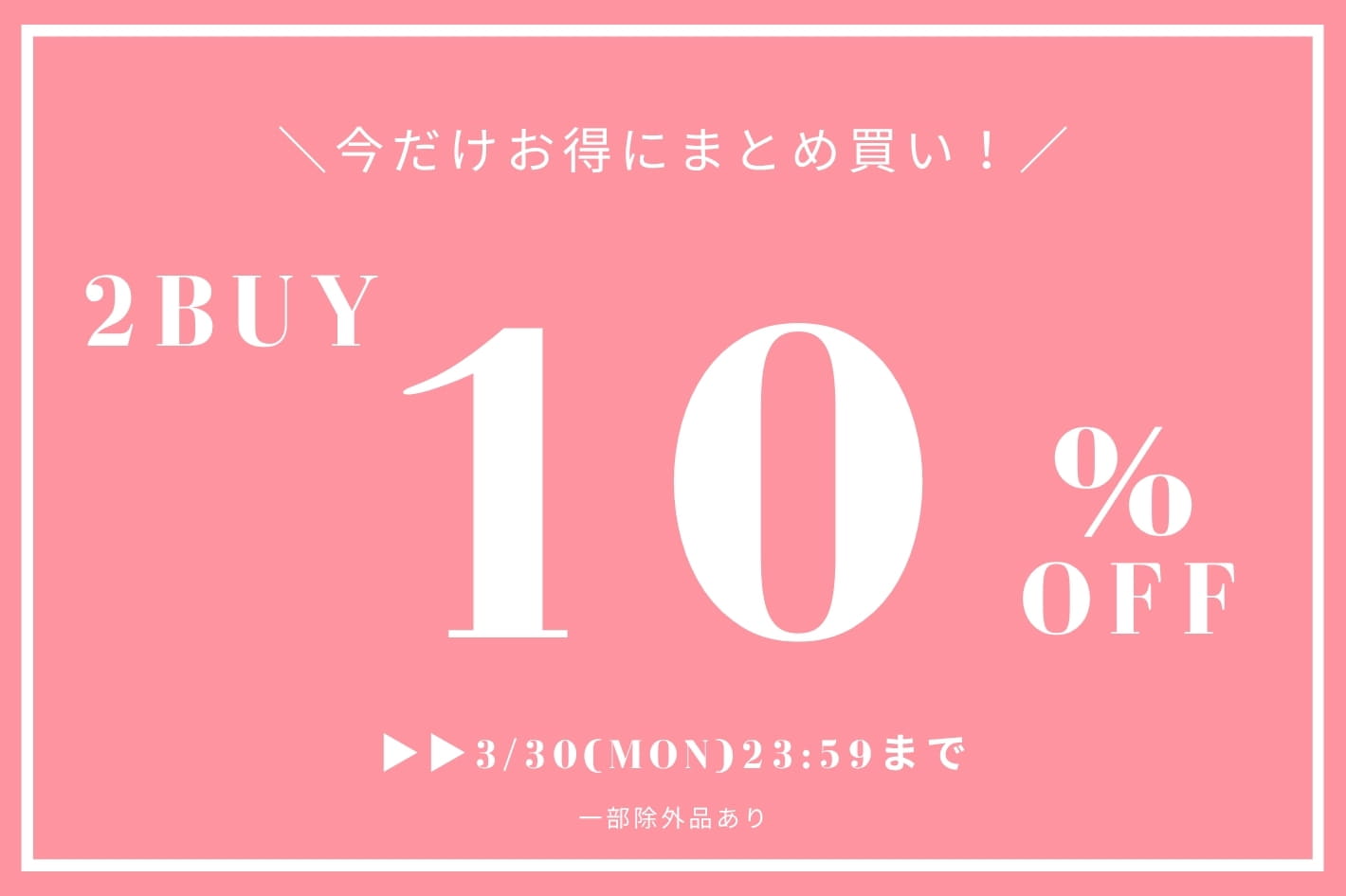 OLIVE des OLIVE 【まとめ買いがオトク！】2buy10%OFFクーポンキャンペーン