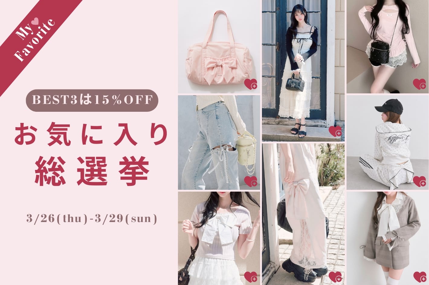 OLIVE des OLIVE 【BEST3がお得になる！】お気に入り総選挙！