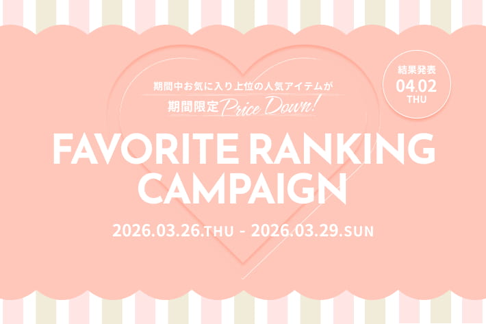 Remind me and forever お気に入りキャンペーン