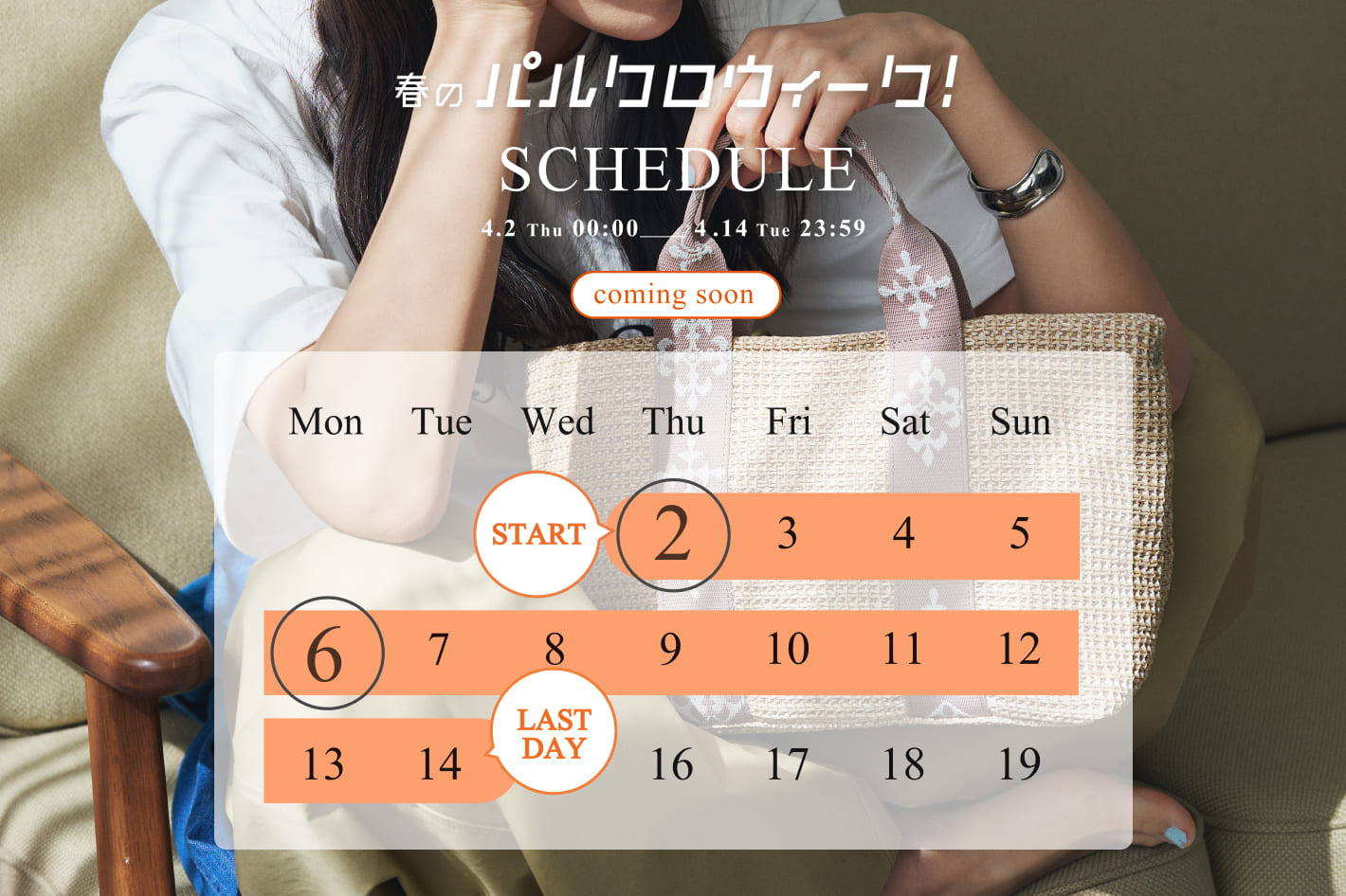 russet 【告知】半年に一度のパルクロウィーク開催！期間中のイベントスケジュールを大公開！