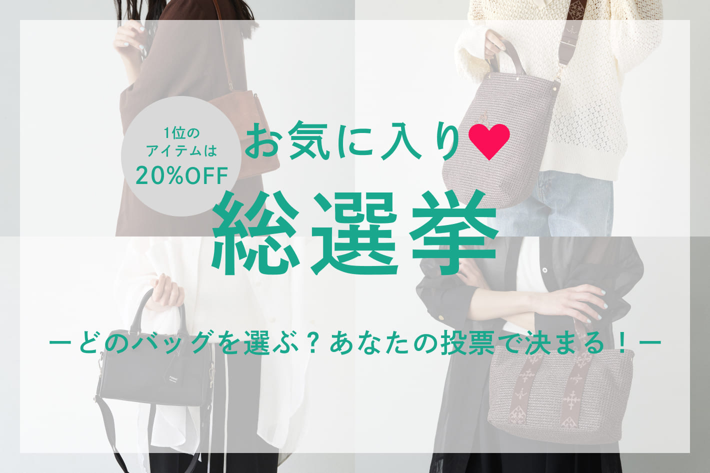 russet ＼No.1アイテムは20%OFFに／お気に入り数総選挙開催！